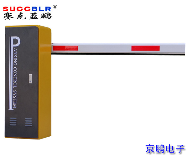 【膠條桿道閘系統】賽克藍鵬SUCCBLR膠條桿智能自動(dòng)道閘SL-B03JT